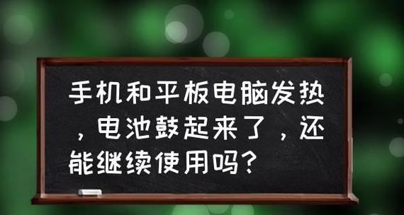 如何解决手机发热问题