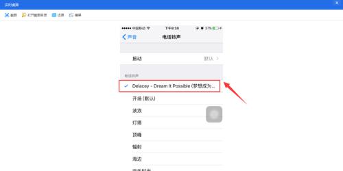 如何设置iPhone铃声（简易教程带你设置的iPhone铃声）