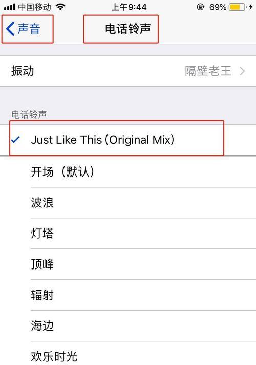 如何设置iPhone铃声（简易教程带你设置的iPhone铃声）