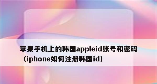 忘记苹果AppleID怎么办？解决方法一网打尽！