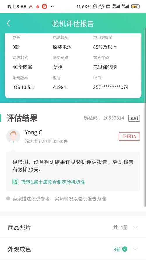 探索市场上的以苹果手机验机app（为您推荐最适合的苹果手机验机app）