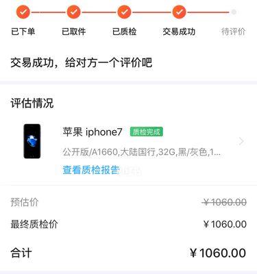 以iPhone以旧换新官网（了解如何以旧换新，体验更强大的iPhone功能）