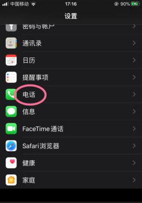 iPhone黑名单电话查询方法及注意事项（掌握iPhone黑名单电话查询的关键信息，避免通信骚扰与欺诈）