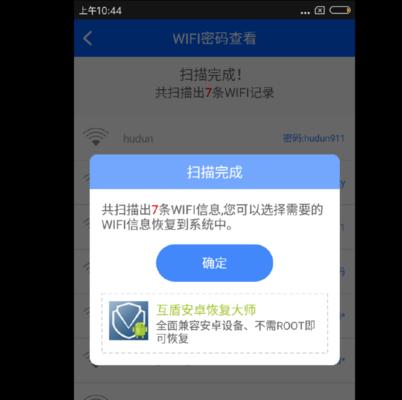 如何查看无线WiFi密码（轻松获取已连接WiFi网络的密码）