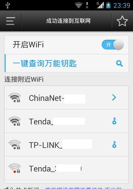 如何查看无线WiFi密码（轻松获取已连接WiFi网络的密码）