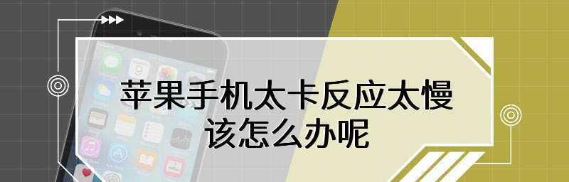 网络太卡了怎么解决？（一些方法可以帮助你解决网络卡顿问题）