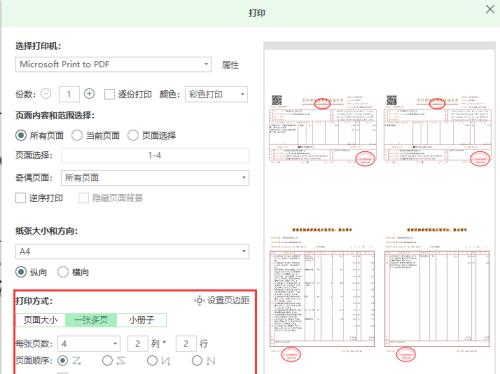 如何将两张图片打印在一张纸上（实用技巧帮你合并照片打印）