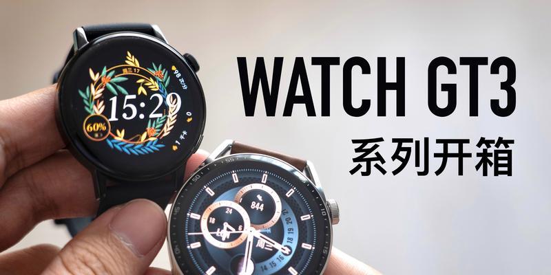 华为WatchGT3如何下载应用？（华为WatchGT3应用下载指南）