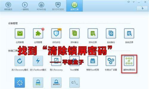 平板锁屏密码忘了怎么办？（忘记平板锁屏密码的解决方法及技巧）