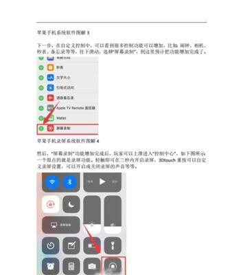 掌握苹果手机录屏的设置技巧（让你的手机变身影音创作工具）