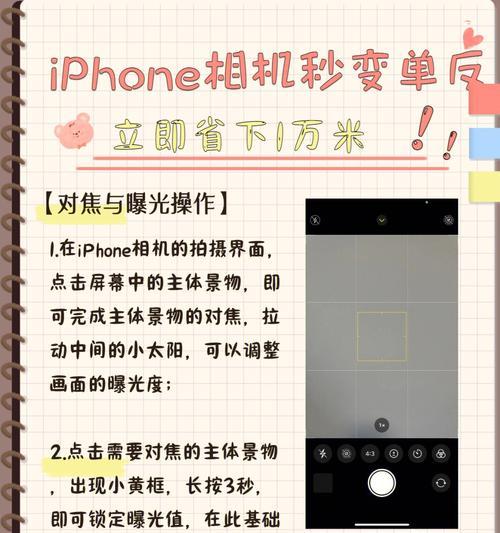 如何调整iPhone相机设置以获得最清晰的照片？（iPhone相机设置优化指南）