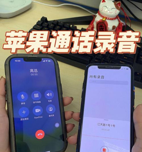 使用iPhone实现免费边打电话边录音的方法（简单操作，轻松实现通话录音）