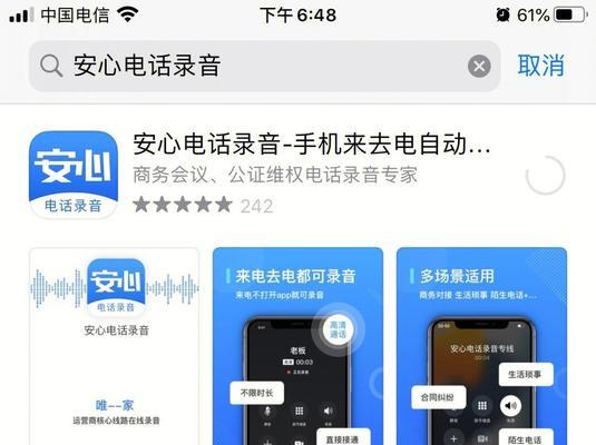 使用iPhone实现免费边打电话边录音的方法（简单操作，轻松实现通话录音）