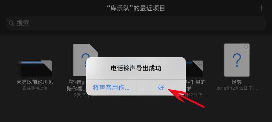 iPhone教程（简单教你如何个性化你的iPhone铃声）