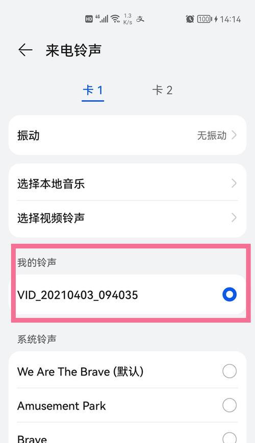 如何设置视频来电铃声音乐？（让你的来电更具个性化和创意）