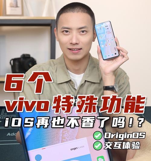 揭秘vivo手机的使用时间（探索如何查看自己vivo手机使用时长）