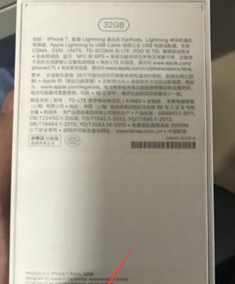 如何通过iPhone查询序列号真假（轻松辨别iPhone序列号的真伪）