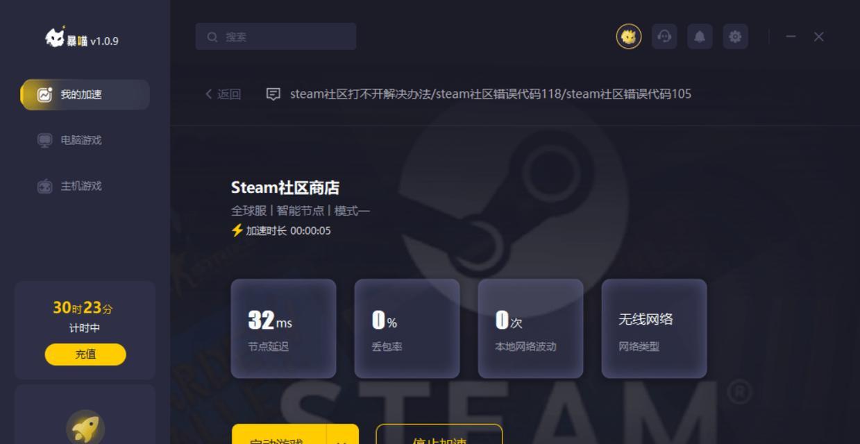 Steam社区错误代码118解决教程（解决Steam社区错误代码118的有效方法与技巧）