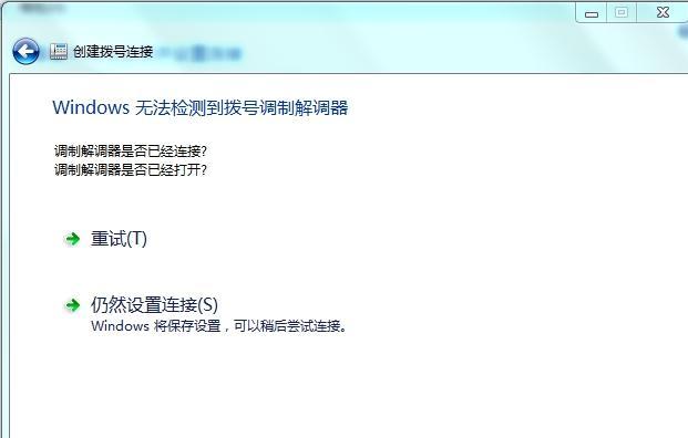 调制解调器无法连接网络怎么办？（解决调制解调器无法连接网络的常见问题和解决方法）