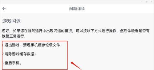 解决游戏闪退的方法（有效解决游戏闪退的技巧和建议）