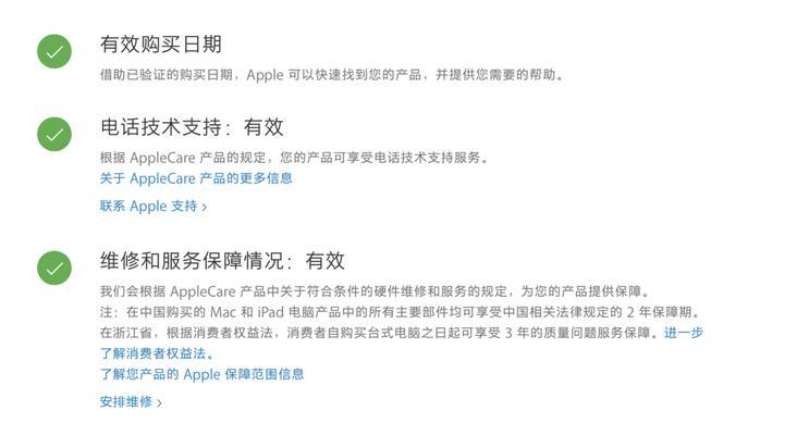 苹果手机保修查询官网解析（一站式解决苹果手机保修问题，尽在官方网站）
