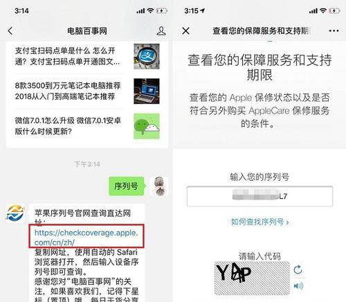 苹果手机保修查询官网解析（一站式解决苹果手机保修问题，尽在官方网站）