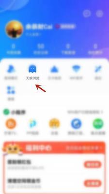 百度无痕浏览的开启方法（保护隐私的新选择，无痕浏览揭秘）