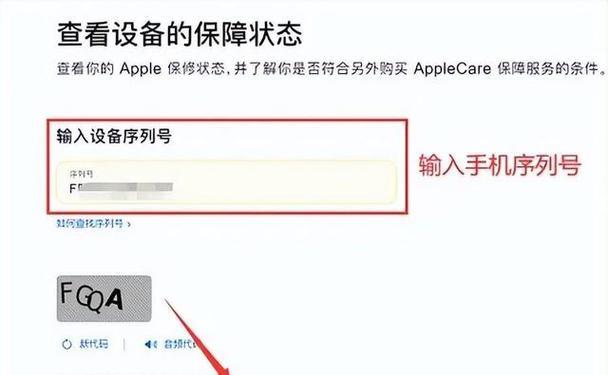 如何查询苹果手机激活日期（掌握关键技巧，准确查询你的苹果手机激活日期）