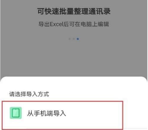 如何找回电话号码联系人（简单有效的方法帮助您重新获取联系人信息）