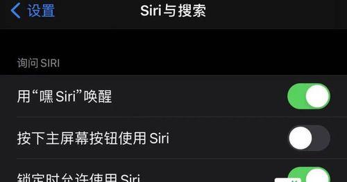 关闭Siri建议功能，提升使用体验（摆脱干扰，自由掌控iPhone的智能助手）