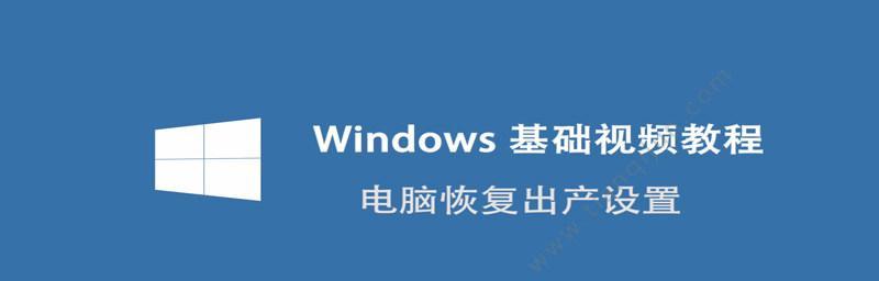 小米8恢复出厂设置的步骤及注意事项（快速了解小米8恢复出厂设置的方法和注意事项）