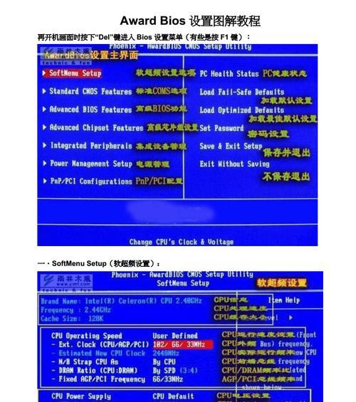 BIOS密码设置教程（简单教你设置BIOS密码，防止未经授权访问）