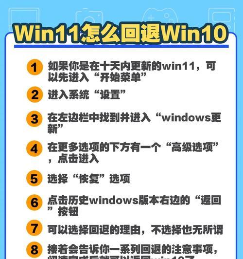 如何将升级的Windows11退回到Windows10（简易指南帮你轻松回滚操作系统）