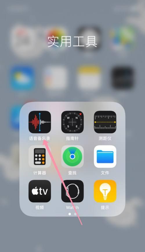 探索苹果手机录音功能的使用方法（发现隐藏在苹果手机中的高品质录音利器）