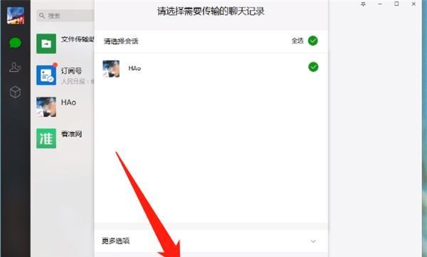 苹果手机微信聊天记录恢复方法大全（从手机备份、iCloud恢复到第三方工具，轻松恢复微信聊天记录）