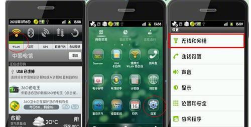 手机WLAN是什么？（深入了解手机WLAN，开启高速网络生活）