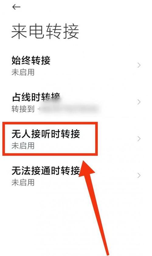 苹果手机呼叫转移设置不了的解决方法（解决苹果手机呼叫转移设置不了的常见问题）