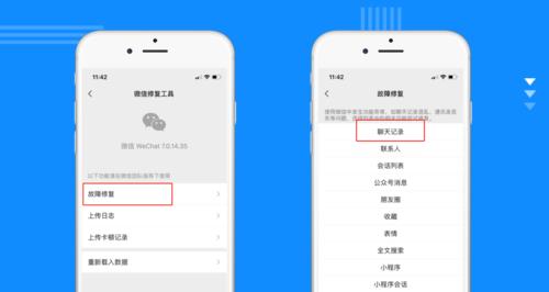 苹果微信聊天记录删除恢复方法（快速恢复已删除的微信聊天记录）