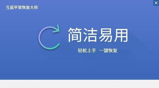 苹果手机还原数据的完全指南（从备份到恢复，让你的数据重新焕发生机）