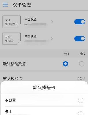 苹果手机双卡设置使用哪个卡流量的方法（一步步教你如何设置iPhone双卡流量使用）