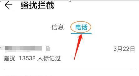 电话号码黑名单揭秘（从哪里找出电话号码黑名单？如何利用黑名单保护自己？）