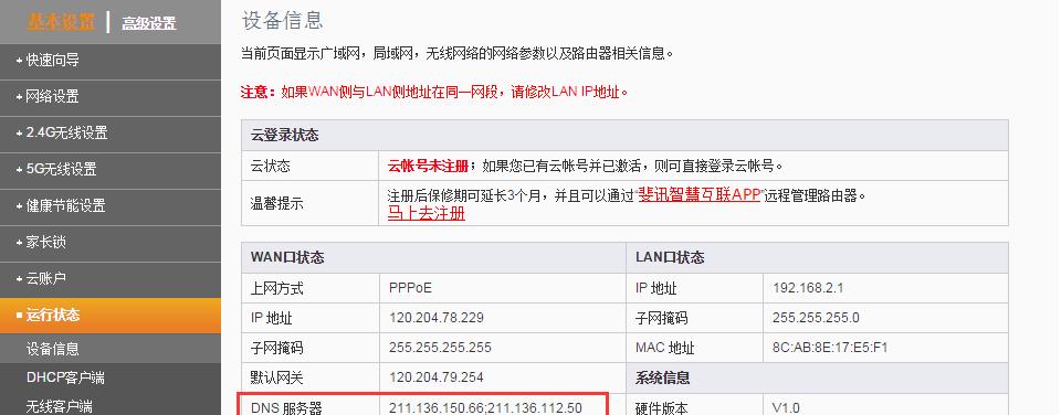 斐讯K1路由器固件刷写教程（详细步骤，轻松刷写斐讯K1路由器固件）