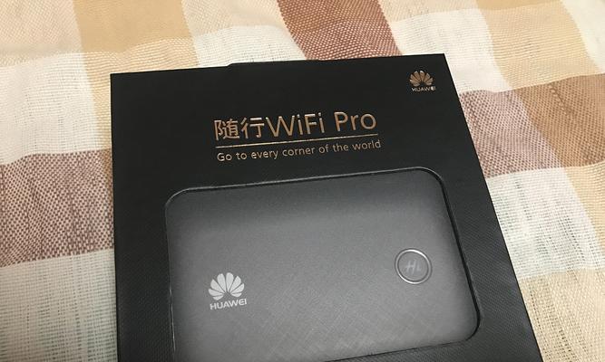 华为随行WiFi3Pro（体验超快速网络连接，尽享全球无忧旅行）