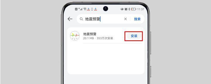华为荣耀手机地震警报功能的使用方法（详细介绍华为荣耀手机地震警报的开启步骤和注意事项）