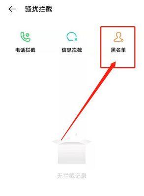 vivo手机黑名单的建立和使用方法（探索vivo手机黑名单功能的应用价值与实践指南）