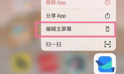 探索iPhone小圆点的主题设置（个性化定制你的iPhone小圆点）