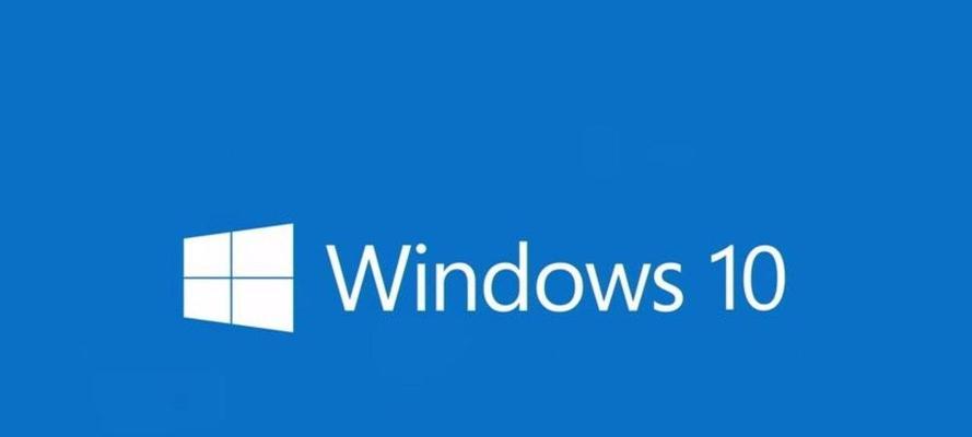 探索Windows10家庭版的安装过程（如何在Windows10家庭版上安装主题）