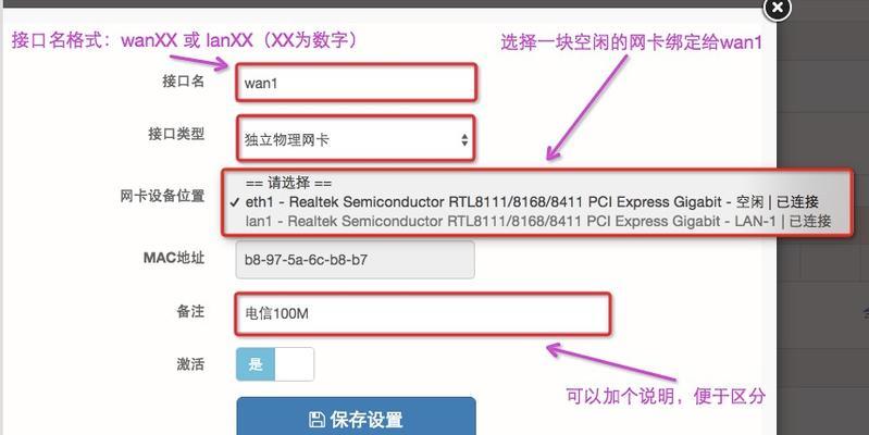 双网卡设置（以双网卡实现外网和内网的分离管理，提升网络安全和性能）