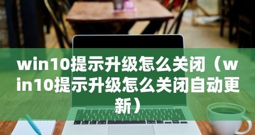 Win10关机键变成更新并关机，用户反响不一（重新定义关机键功能，用户体验受影响）