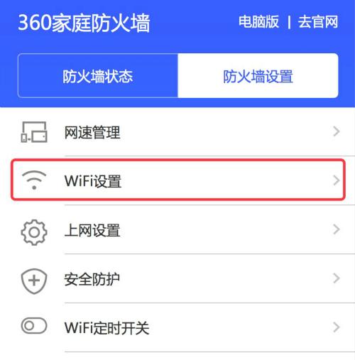 如何通过手机修改路由器的WiFi密码和名称（简便教程帮助你轻松实现）